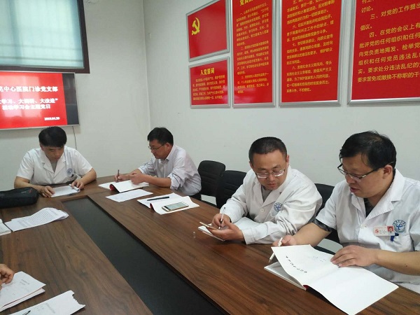門(mén)診黨支部學(xué)習(xí)研討會(huì).jpg